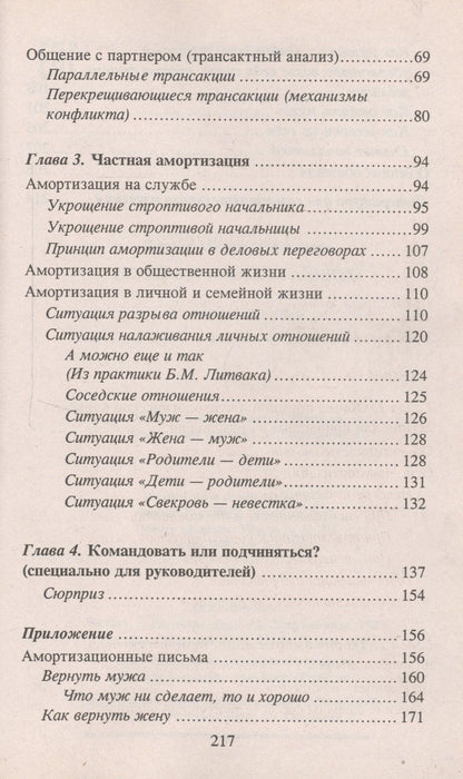 Михаил Литвак: Психологическое айкидо: учебное пособие