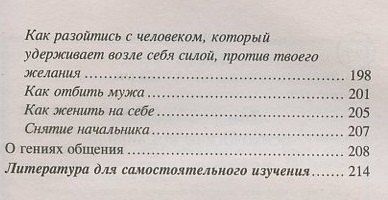 Михаил Литвак: Психологическое айкидо: учебное пособие