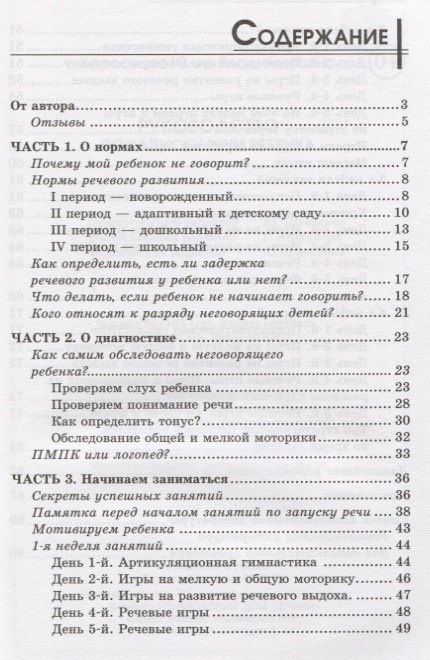 Ю. Корсакова: Руководство по запуску речи ребенка