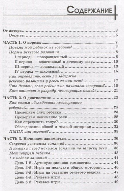 Ю. Корсакова: Руководство по запуску речи ребенка