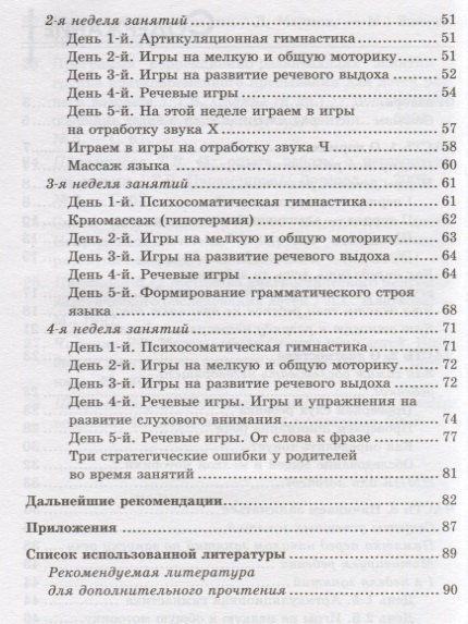 Ю. Корсакова: Руководство по запуску речи ребенка