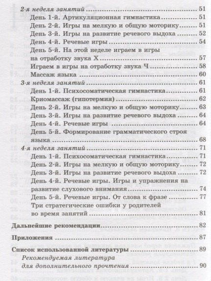 Ю. Корсакова: Руководство по запуску речи ребенка