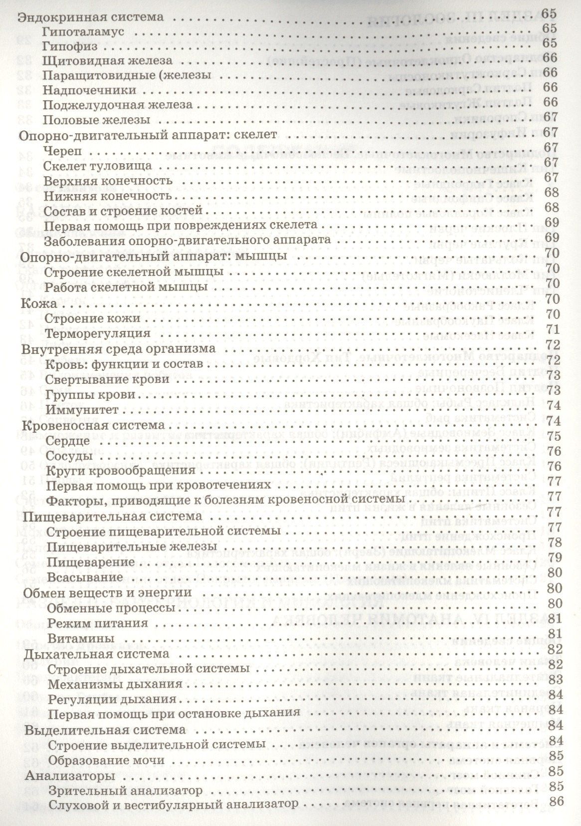 Справочник по биологии. 5-11 классы. ФГОС