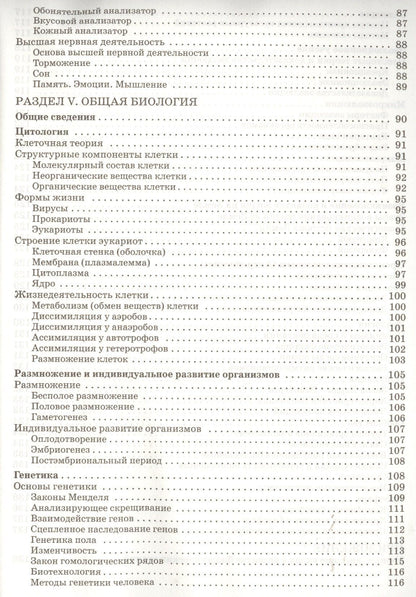 Справочник по биологии. 5-11 классы. ФГОС