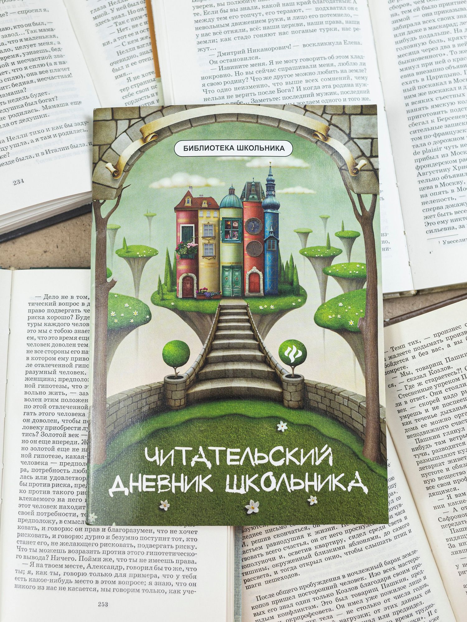 Елена Маханова: Читательский дневник школьника