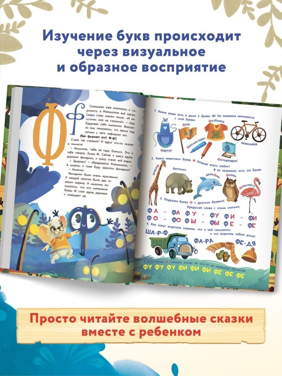 Ульева Александровна: Букварь в сказках