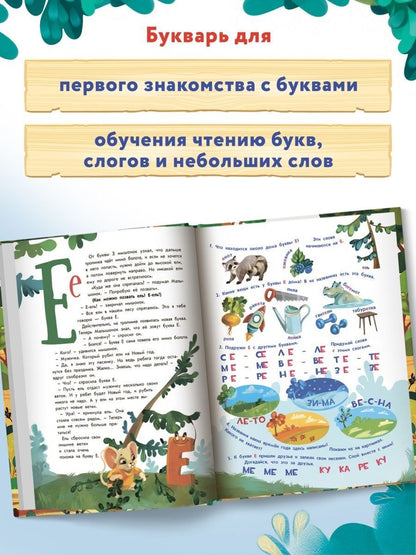 Ульева Александровна: Букварь в сказках