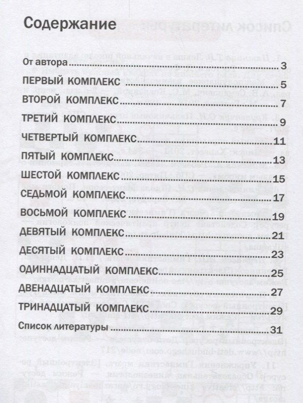 Татьяна Трясорукова: Развитие межполушар.взаимодейст.у детей:нейродин