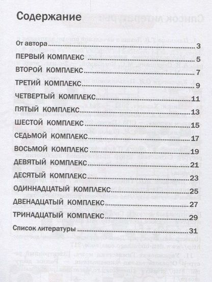 Татьяна Трясорукова: Развитие межполушар.взаимодейст.у детей:нейродин