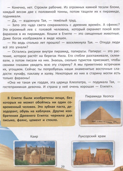 Ульева Александровна: Путешествие по странам. Энциклопедия для малышей в сказках