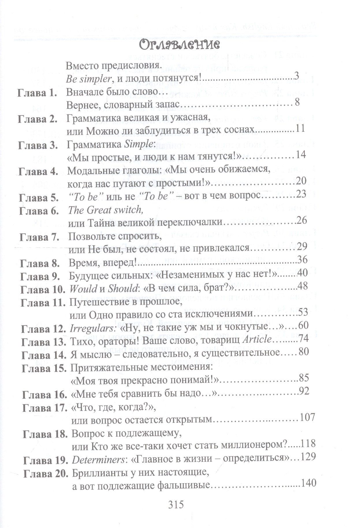Юрий Дружбинский: Реальный English: как подружиться с грамматикой