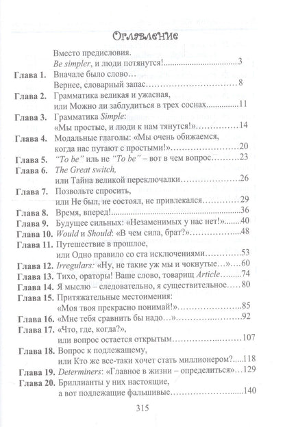 Юрий Дружбинский: Реальный English: как подружиться с грамматикой