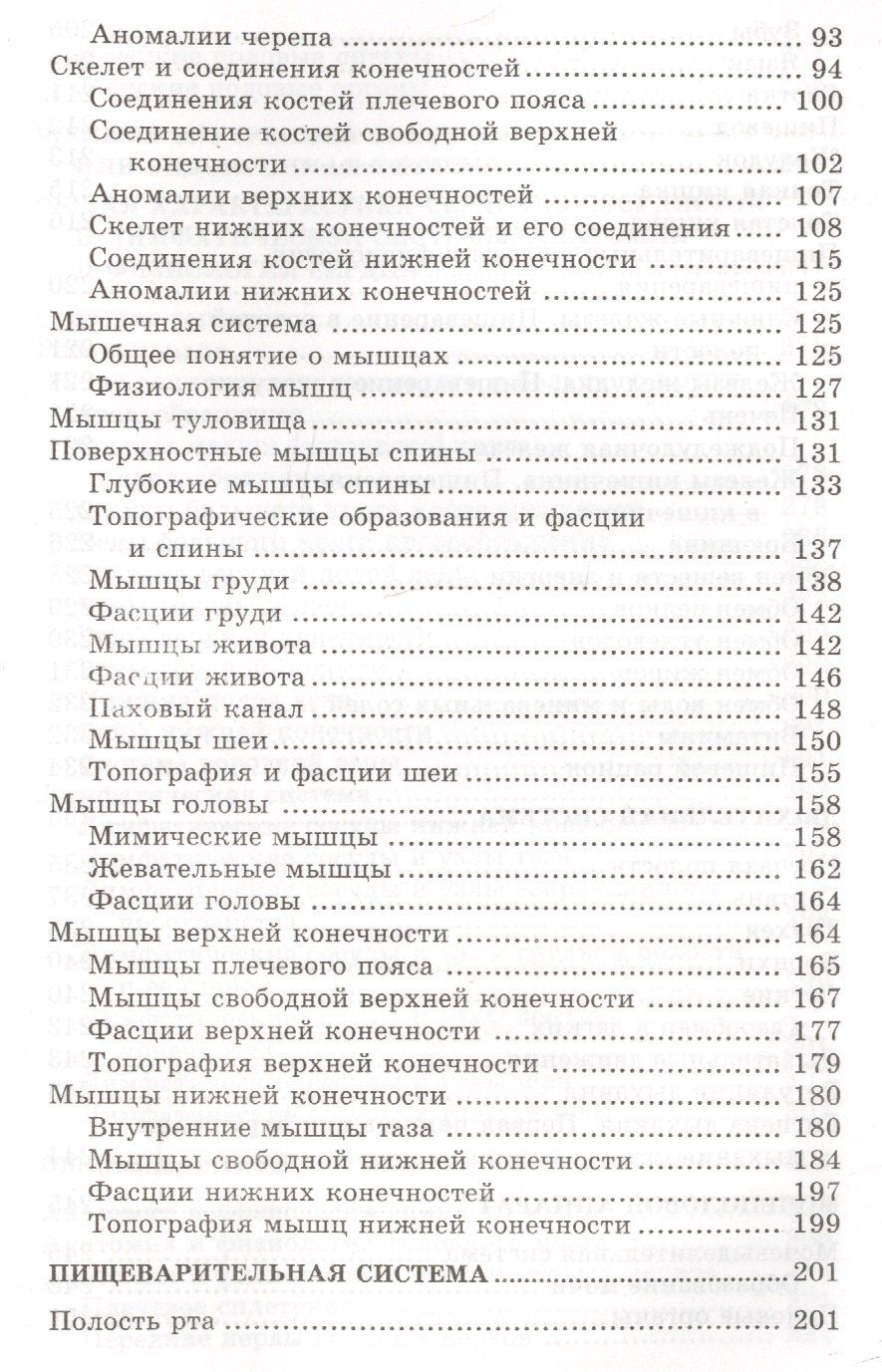 Александр Швырев: Анатомия и физиология человека с основами общей патологии