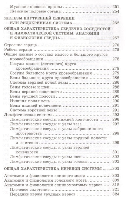 Александр Швырев: Анатомия и физиология человека с основами общей патологии