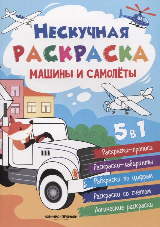 Андрей Хотулев: Машины и самолеты