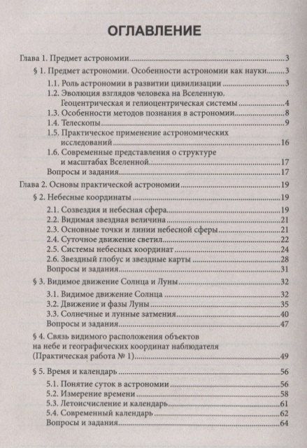 Марина Кунаш: Астрономия: учебное пособие для колледжей
