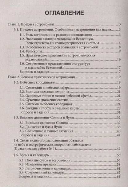 Марина Кунаш: Астрономия: учебное пособие для колледжей