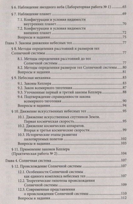Марина Кунаш: Астрономия: учебное пособие для колледжей