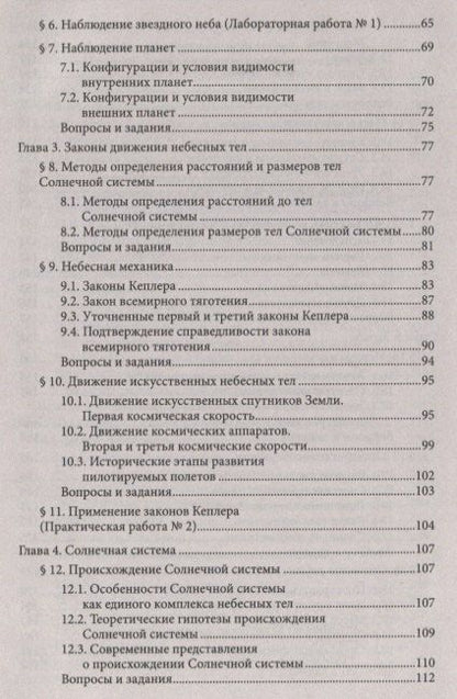 Марина Кунаш: Астрономия: учебное пособие для колледжей