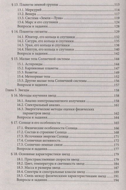 Марина Кунаш: Астрономия: учебное пособие для колледжей