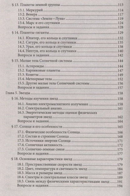 Марина Кунаш: Астрономия: учебное пособие для колледжей
