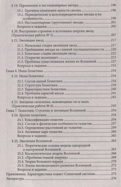 Марина Кунаш: Астрономия: учебное пособие для колледжей