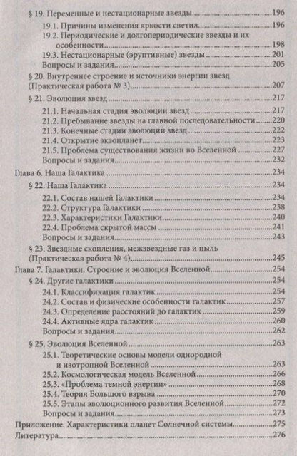 Марина Кунаш: Астрономия: учебное пособие для колледжей