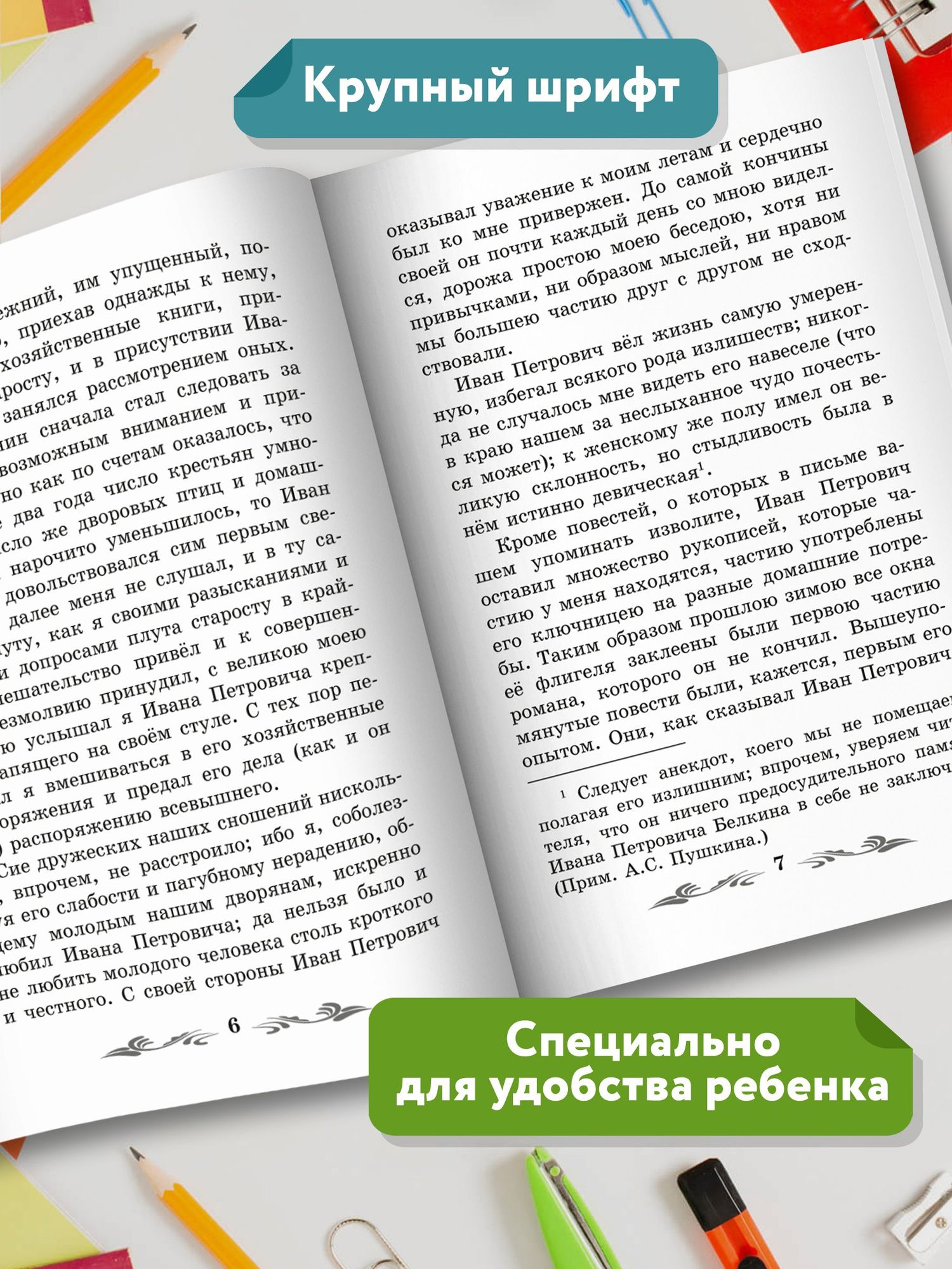 Пушкин Сергеевич: Повести Белкина