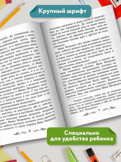 Пушкин Сергеевич: Повести Белкина