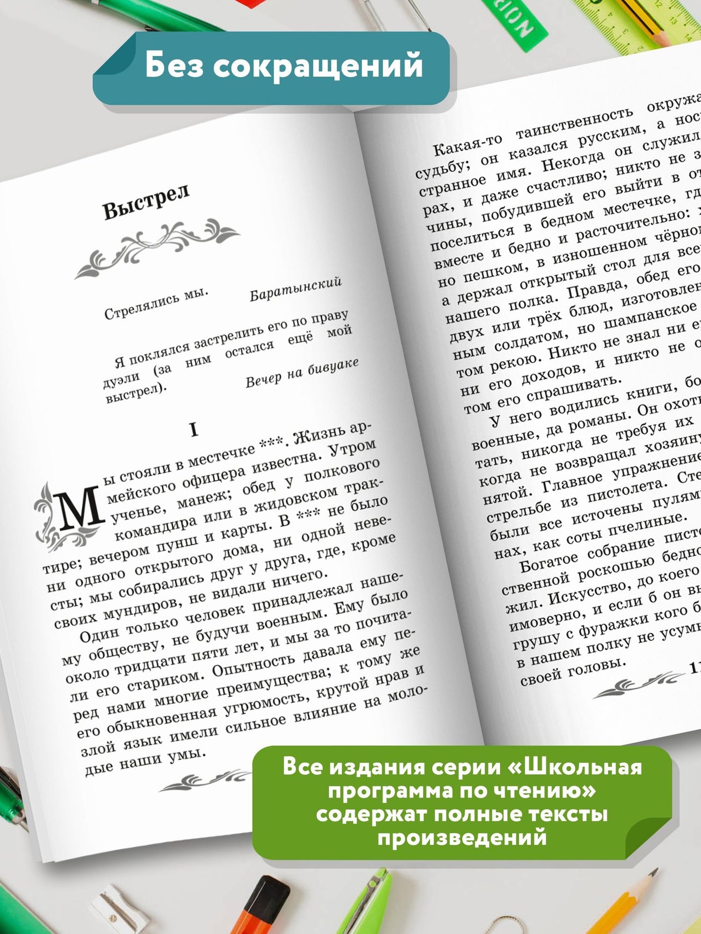 Пушкин Сергеевич: Повести Белкина