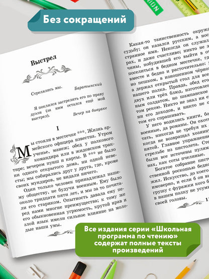 Пушкин Сергеевич: Повести Белкина