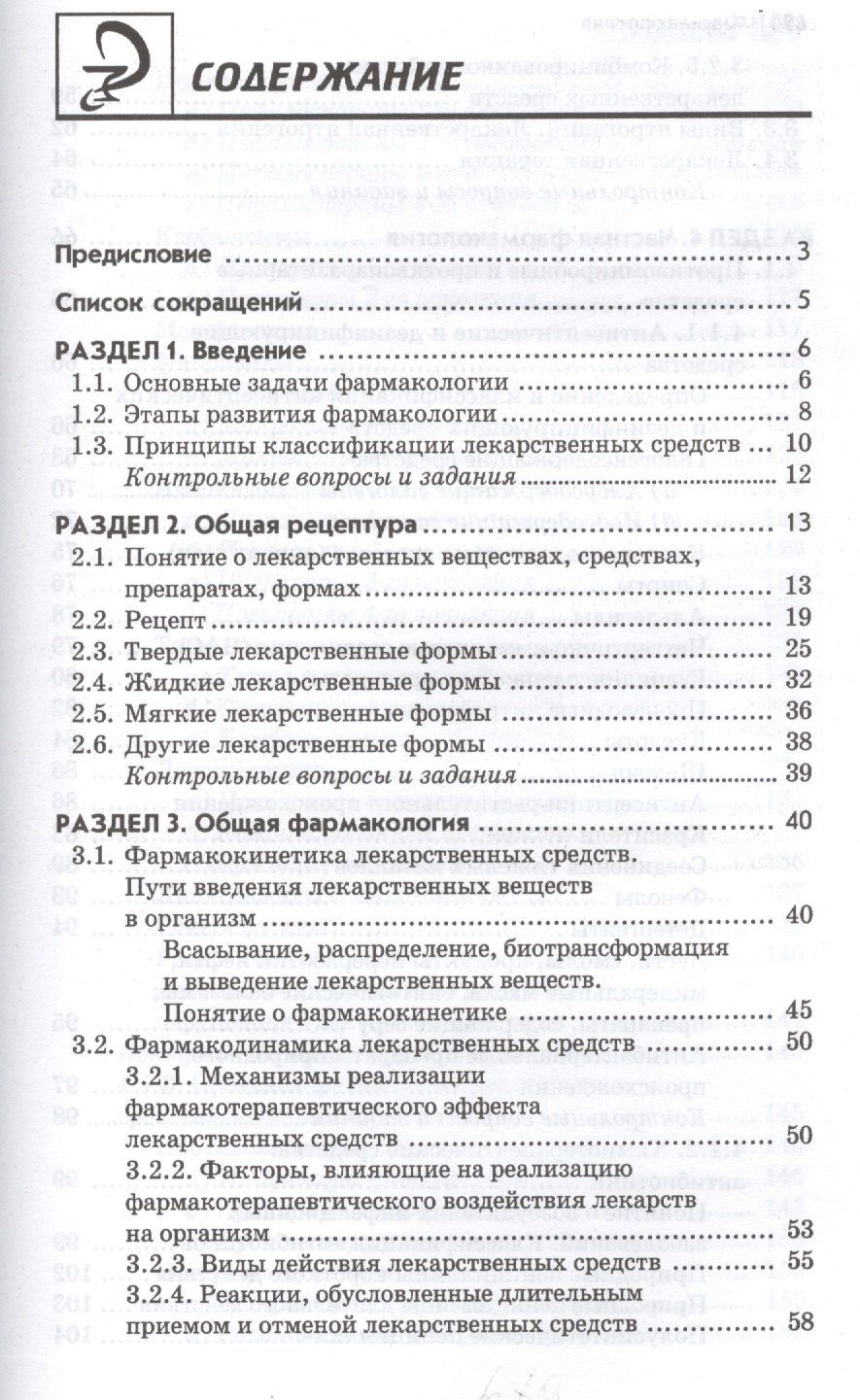 Николай Федюкович: Фармакология: учебник