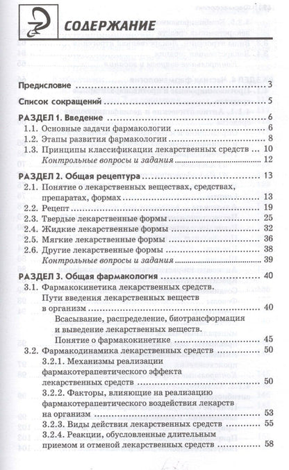 Николай Федюкович: Фармакология: учебник