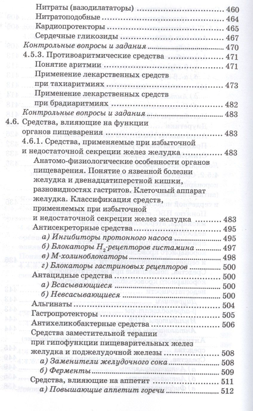 Николай Федюкович: Фармакология: учебник