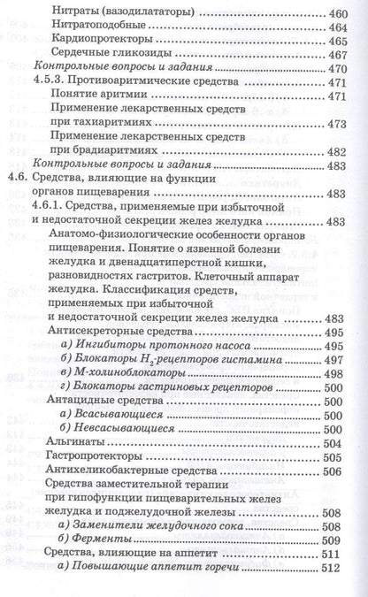 Николай Федюкович: Фармакология: учебник