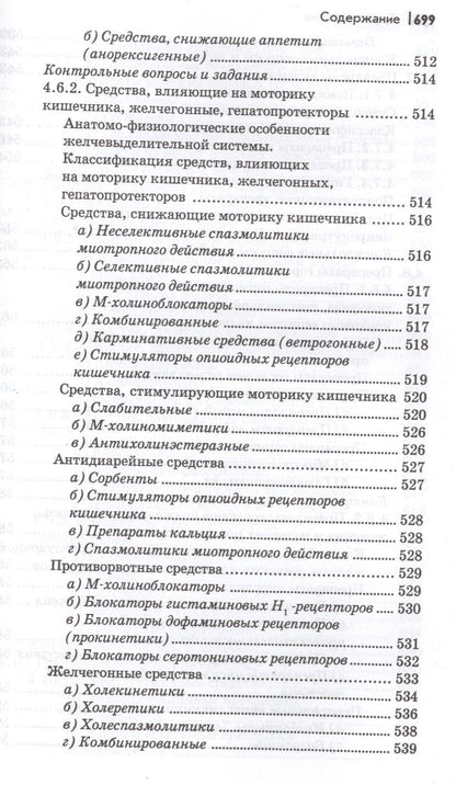Николай Федюкович: Фармакология: учебник