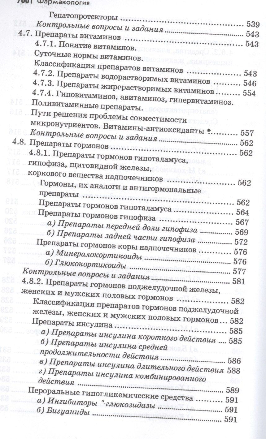 Николай Федюкович: Фармакология: учебник