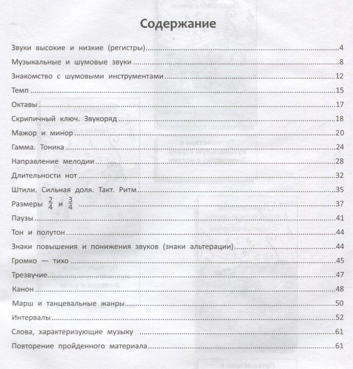Дарья Романец: Нотная грамота. Тетрадь-раскраска. Для дошкольников и младших школьников
