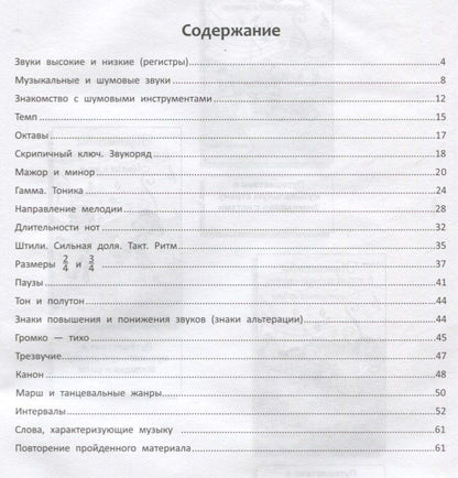 Дарья Романец: Нотная грамота. Тетрадь-раскраска. Для дошкольников и младших школьников