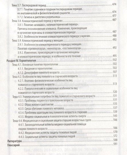 Диана Крюкова: Здоровый человек и его окружение
