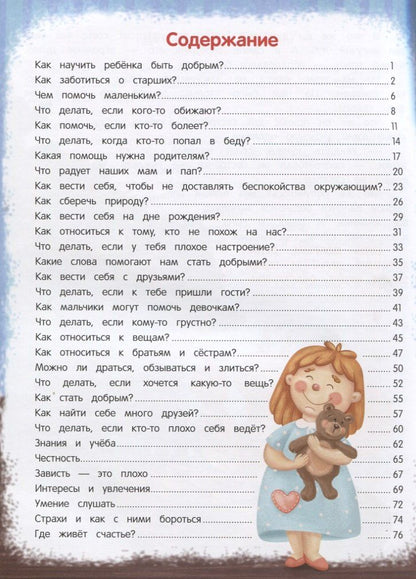 Елена Ульева: Энциклопедия добрых дел. Сказки для малышей