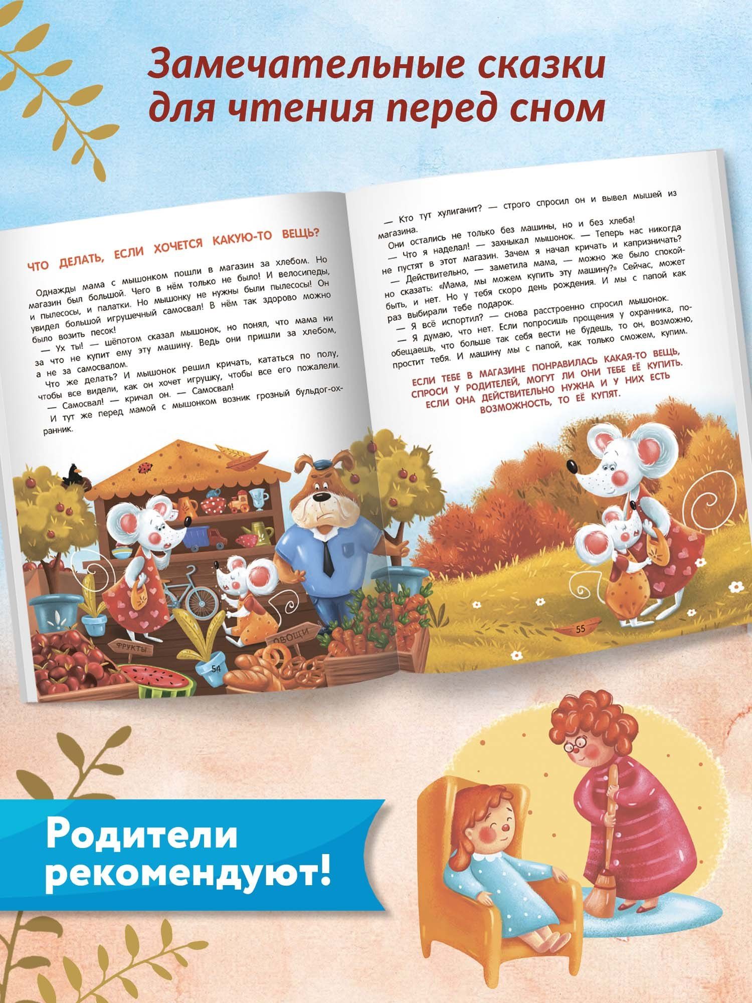 Елена Ульева: Энциклопедия добрых дел. Сказки для малышей