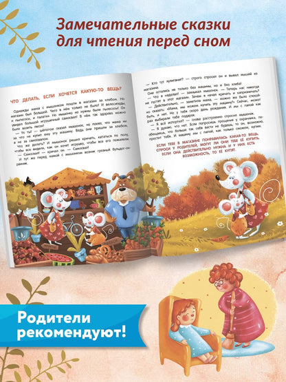 Елена Ульева: Энциклопедия добрых дел. Сказки для малышей