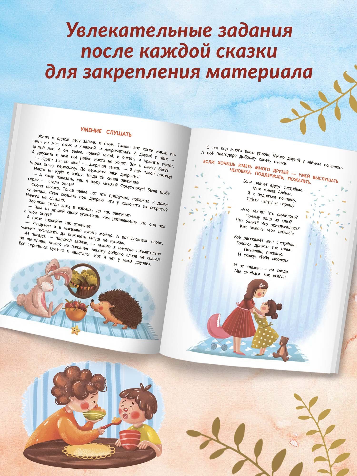Елена Ульева: Энциклопедия добрых дел. Сказки для малышей