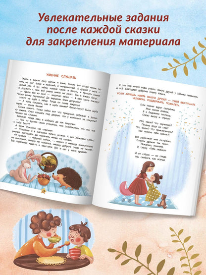 Елена Ульева: Энциклопедия добрых дел. Сказки для малышей