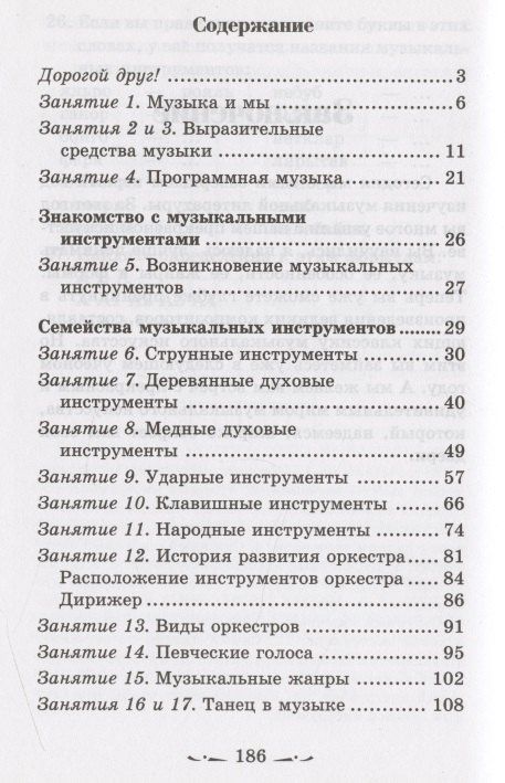 Мария Шорникова: Музыкальная литература : музыка, ее формы и жанры : первый год обучения : учебное пособие / Изд. 20-е