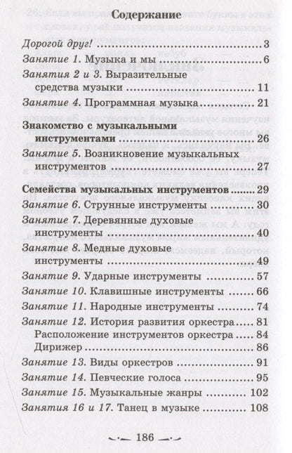Мария Шорникова: Музыкальная литература : музыка, ее формы и жанры : первый год обучения : учебное пособие / Изд. 20-е