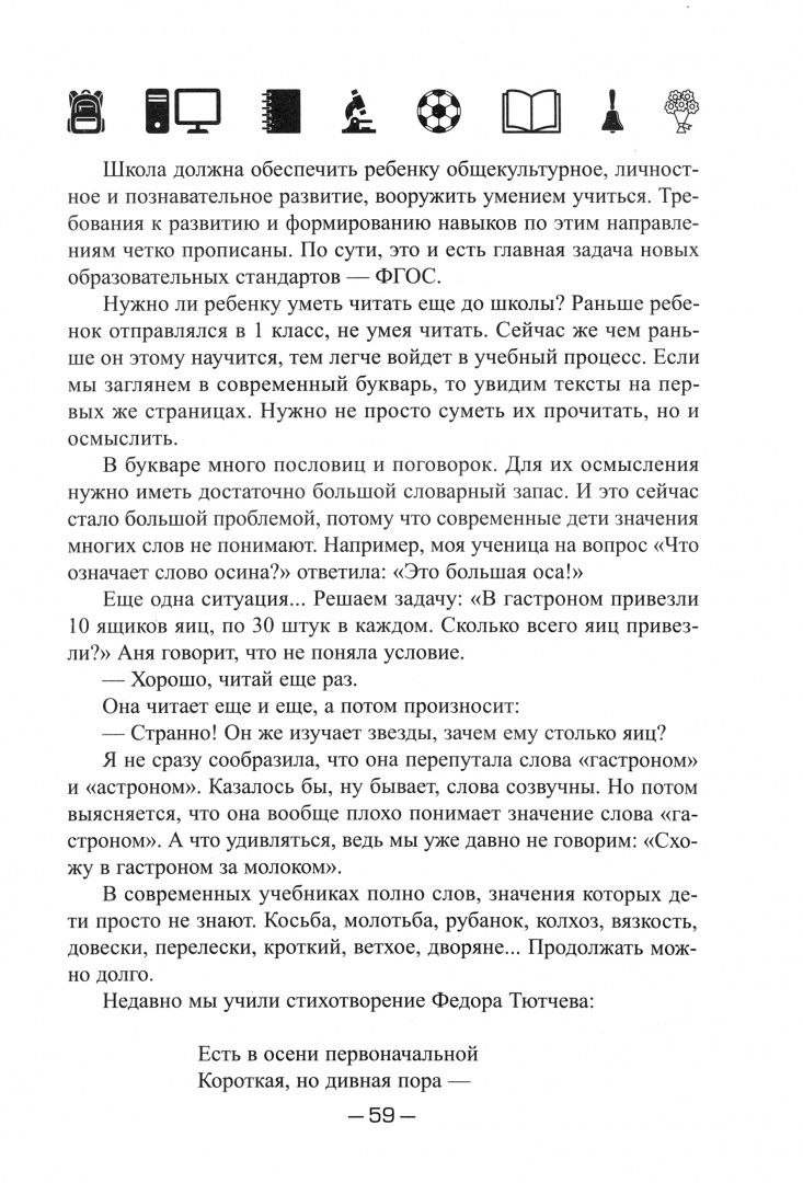 Адаптация родителей к школе