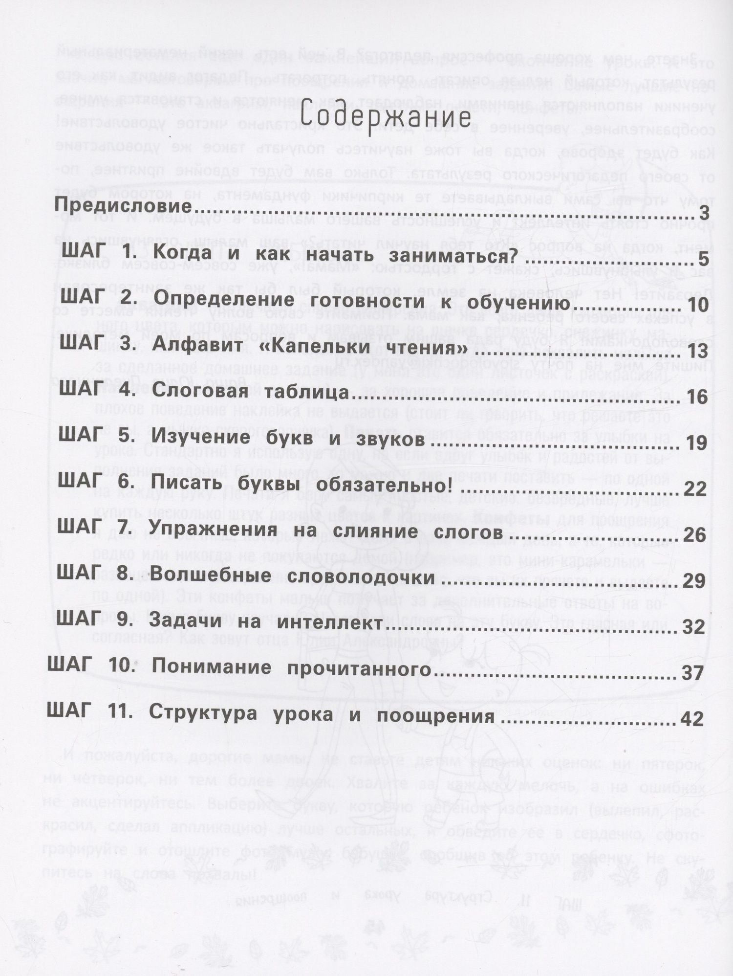 Юлия Пчелинцева: Словолодочки: мама, научи меня читать! Авторский курс обучения чтению