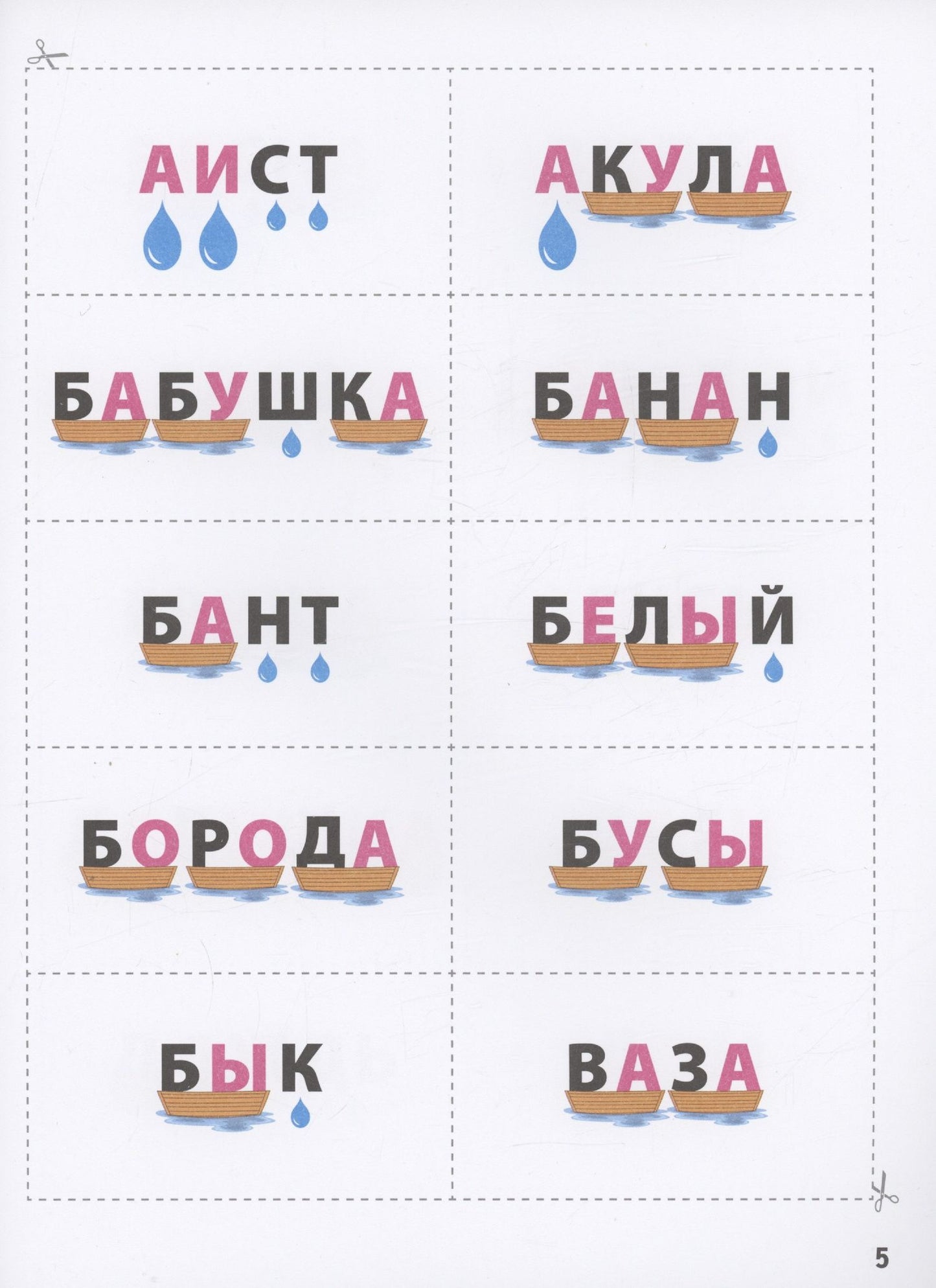 Юлия Пчелинцева: Словолодочки: мама, научи меня читать! Авторский курс обучения чтению
